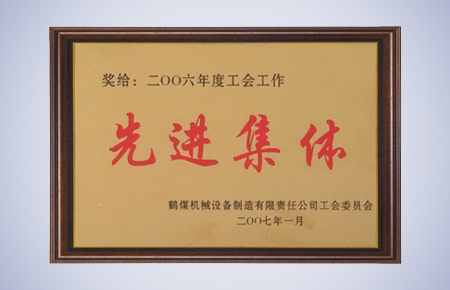 2006年度工會(huì )工作.jpg